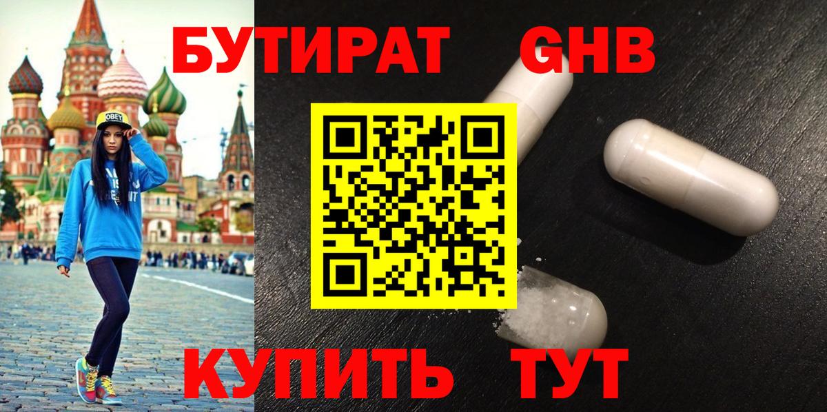 Печора  БУТИРАТ  Вход с VPN  Бутират оксибутират 