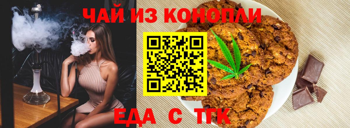 Печенье с ТГК конопля  Вход с VPN  Печора 
