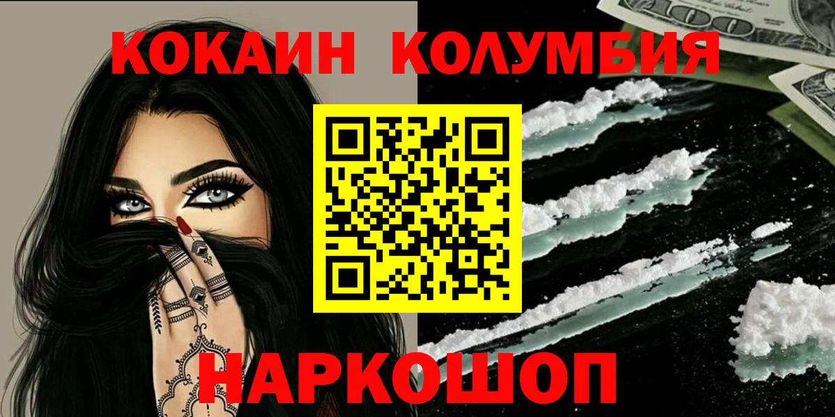 КОКАИН Columbia  COCAIN VHQ  Печора  наркота  Вход с VPN 