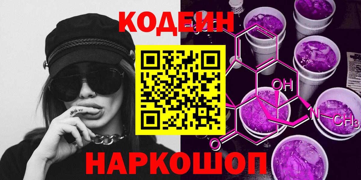 Печора  Кодеиновый сироп Lean Purple Drank  Вход с VPN 